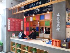 -冰泉豆浆馆(阳朔店)