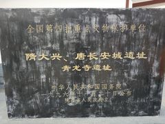 -西安青龙寺遗址景区