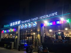 门面-蟹谢蒸鲜自助餐厅