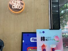-茶百道(湖墅潮王路店)