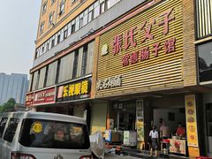 门面-张氏父子常德肠子馆(红星总店)