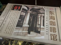 -东海咖啡馆
