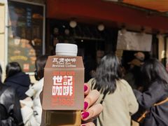 -世记咖啡(氹仔外卖店)