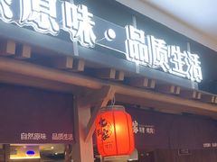 -九田家黑牛烤肉料理(新辰里亚运村店)