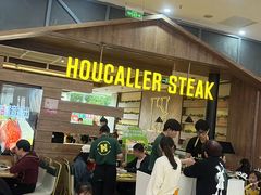 -豪客来牛排(红豆万花城店)