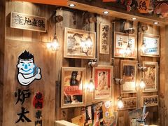 -炉太郎日式烧肉店(华贸店)