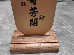 -奇芳阁·百年清真南京菜(夫子庙店)