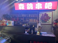 -京城·森鸽排档(双井店)