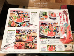 菜单-蟹道乐(京都本店)