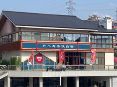 -期哒寿喜烧(桃湖公园店)