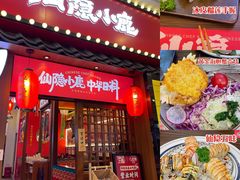 门面-仙隐小鹿中华料理(南宁万象城店)