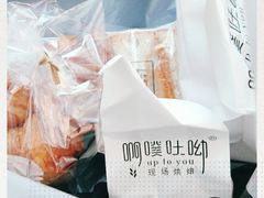 -啊噗吐呦现场烘焙(麦凯乐店)