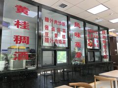 -樊记腊汁肉(竹笆市总店)