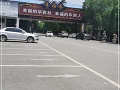 -华西村
