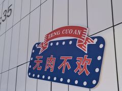 -阿里元海鲜·闽南特色菜(曾厝垵店)