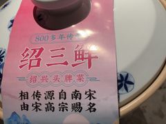 -寻宝记绍兴菜(状元店)