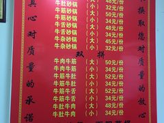 菜单-赵家牛肉砂锅(台西三路店)