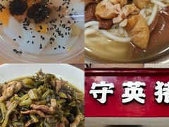 -长人馄饨铺(解放街店)