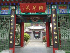 -济南国际园博园