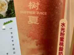 -树夏(来福士店)