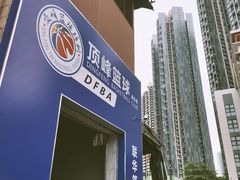 -顶峰篮球俱乐部(南头店)