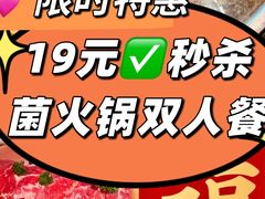 -芸山季·云南山珍菌火锅(人民广场来福士店)