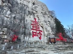 -青州市云门山风景区
