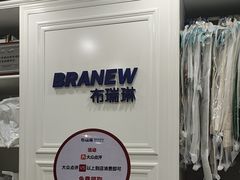 -布瑞琳洗衣(万柳书院店)