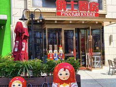 -俄士厨房(五棵松华熙LIVE店)