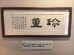 -李叔同故居纪念馆