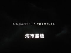 -天幕新彩云国际影城(激光巨幕店)