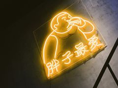 -Grinder 绞肉机汉堡(武定路店)
