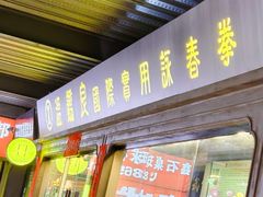 -温鉴良实用咏春拳