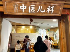 -冬日中医馆(枋湖店)