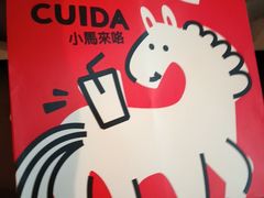 -CUIDA(湾悦城店)