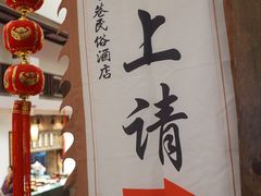 -大街小巷民俗酒店(仁和中路店)