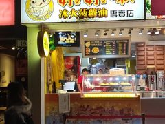 门面-好好味港式菠萝包(師大夜市 港式甜品 手工麵包 港式下午茶 專業烘焙 港式茶飲 菠蘿專賣 特調飲品 外送 精緻下午茶)