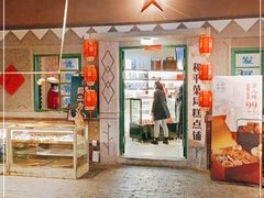 门面-和平菓局(王府井店)