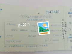 -上海市第四人民医院