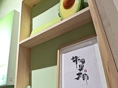 -牛油果大师寿司(瑞景店)