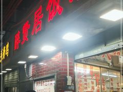 -醉贤居