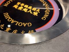 -重庆高老九火锅(吴中永旺店)
