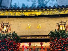 -北园酒家(小北路店)