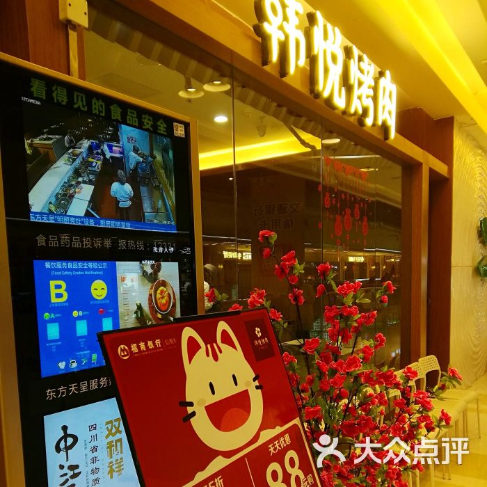 韩悦韩式烤肉(金牛万达广场店)图片 - 第1张