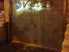 -天目湖涵田半山温泉