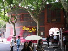 -中共一大纪念馆
