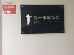 -提一眼镜·蔡司·依视路(小寨店)