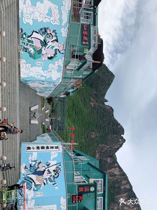 百里峡七彩艺术小镇图片