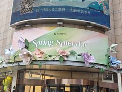 -远大购物中心(南岗店)