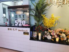 大堂-蜜桃花开·中西融合菜E&W(南长街店)